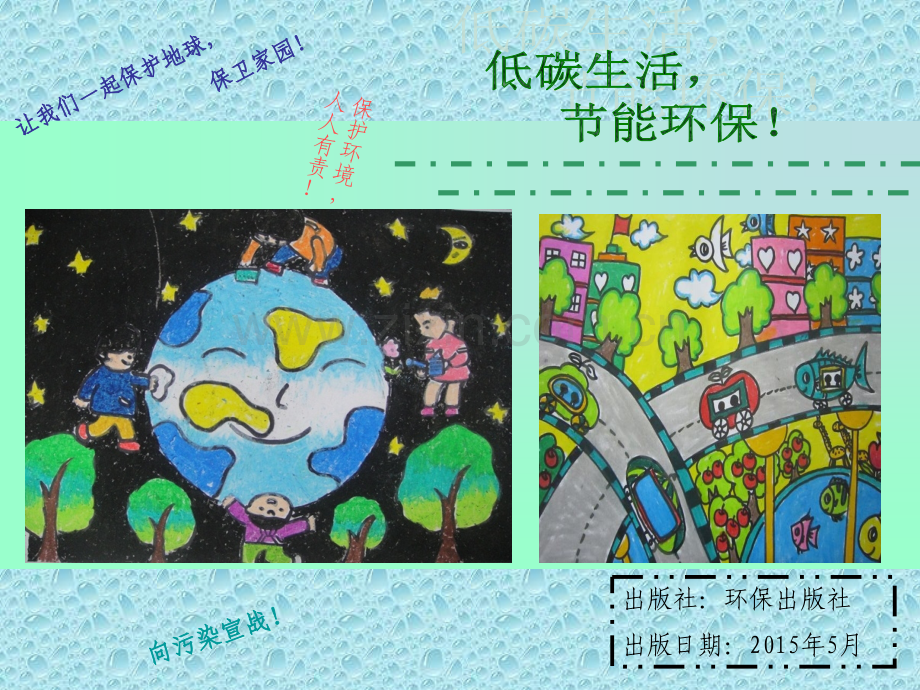 低碳生活节能环保.pptx_第1页
