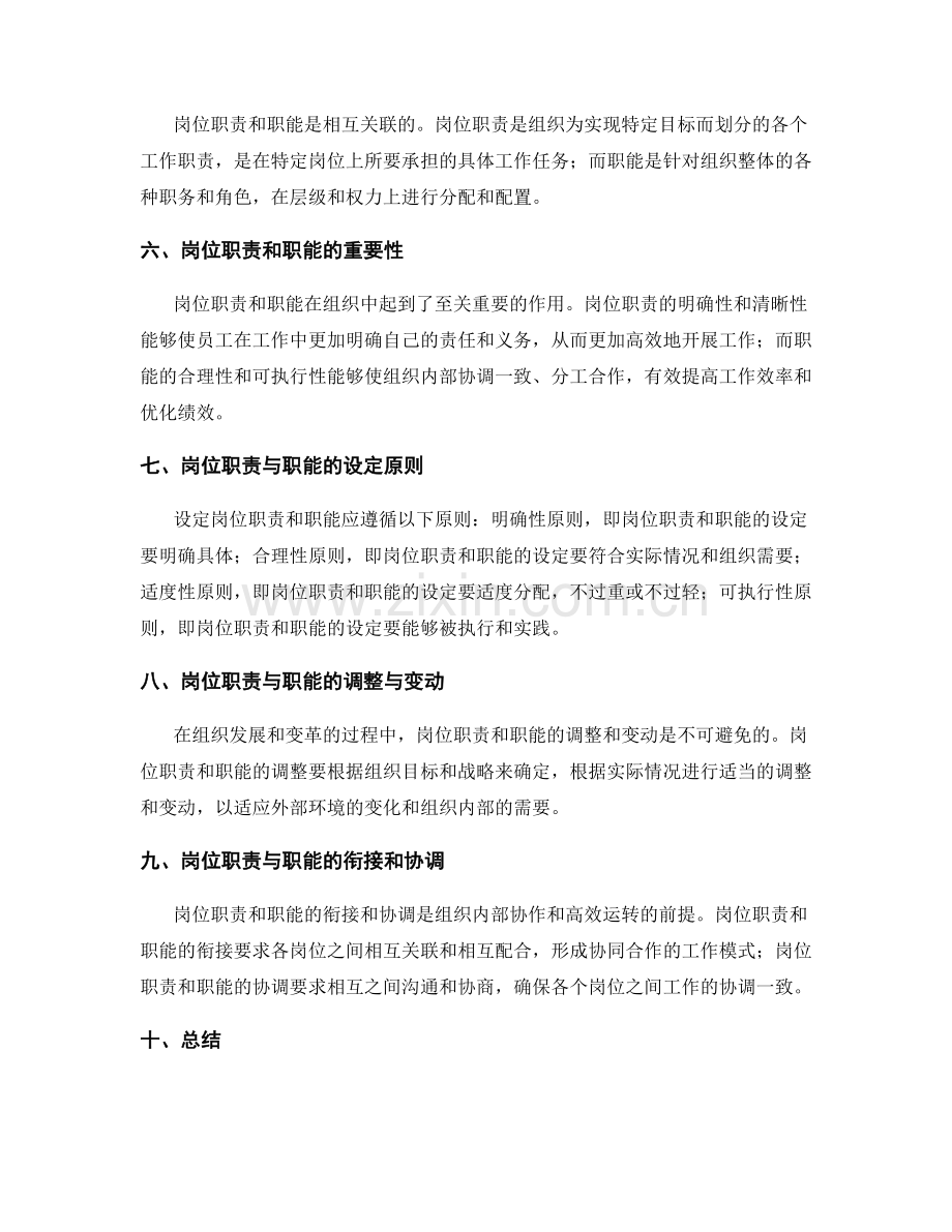 岗位职责与职能区别.docx_第2页