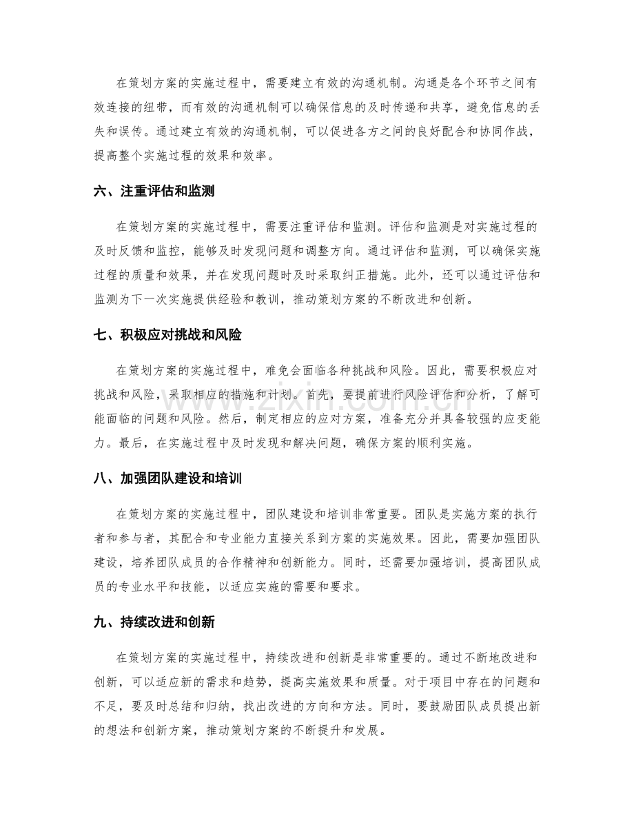 策划方案的实施方向和目标.docx_第2页