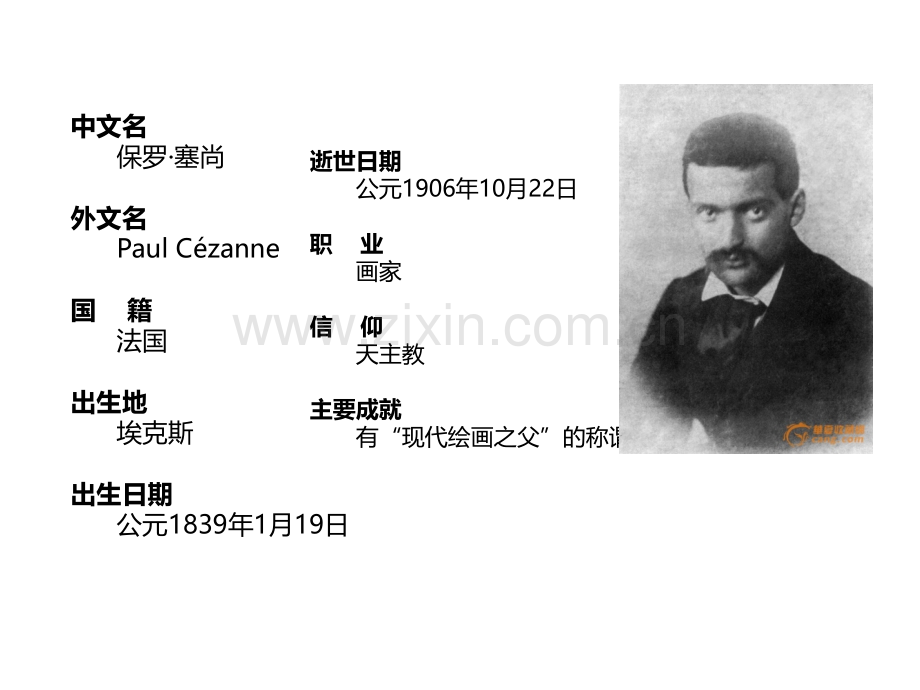 保罗塞尚个人简介及作品赏析.pptx_第2页