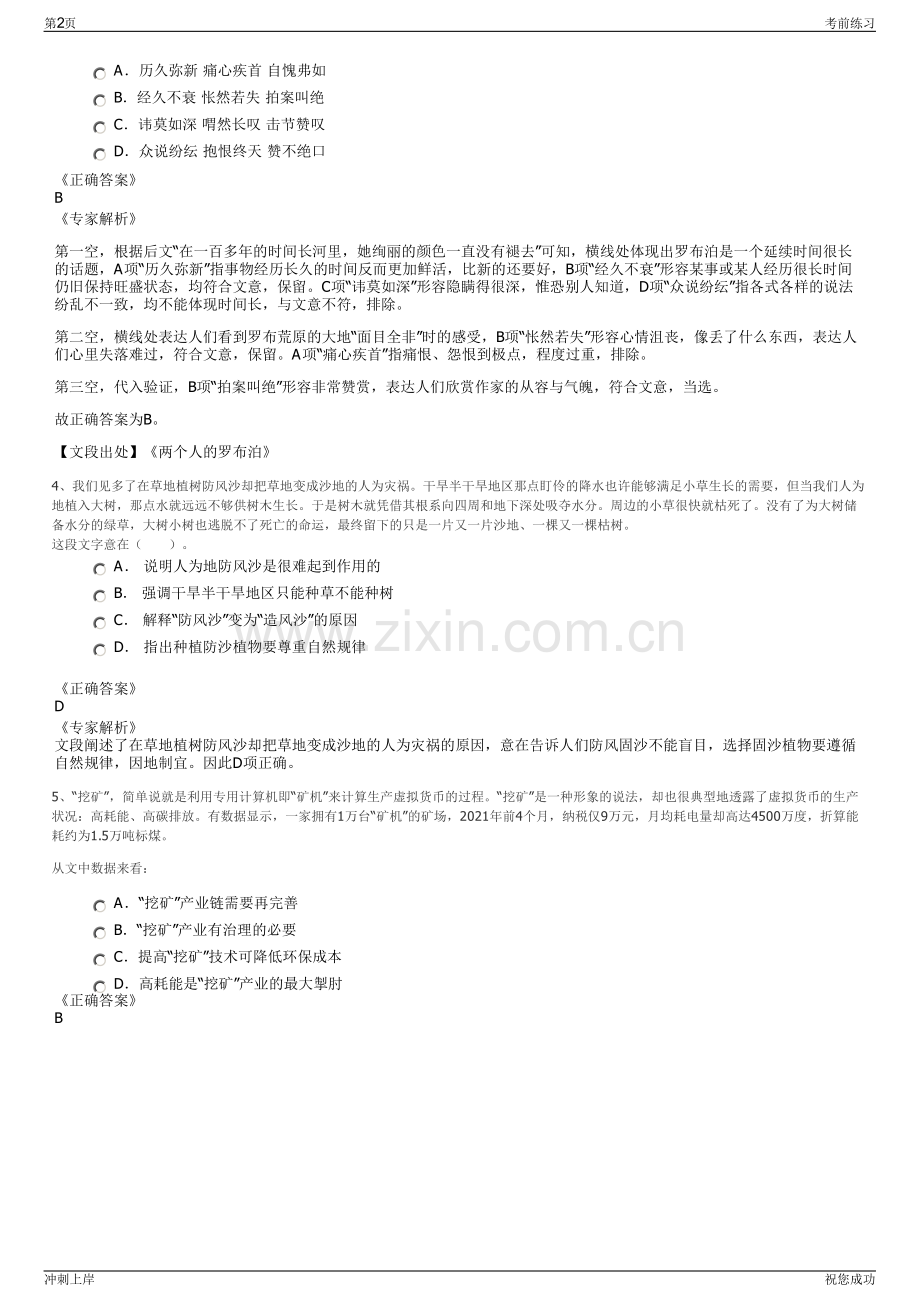 2024年国家能源集团辽宁公司招聘笔试冲刺题（带答案解析）.pdf_第2页