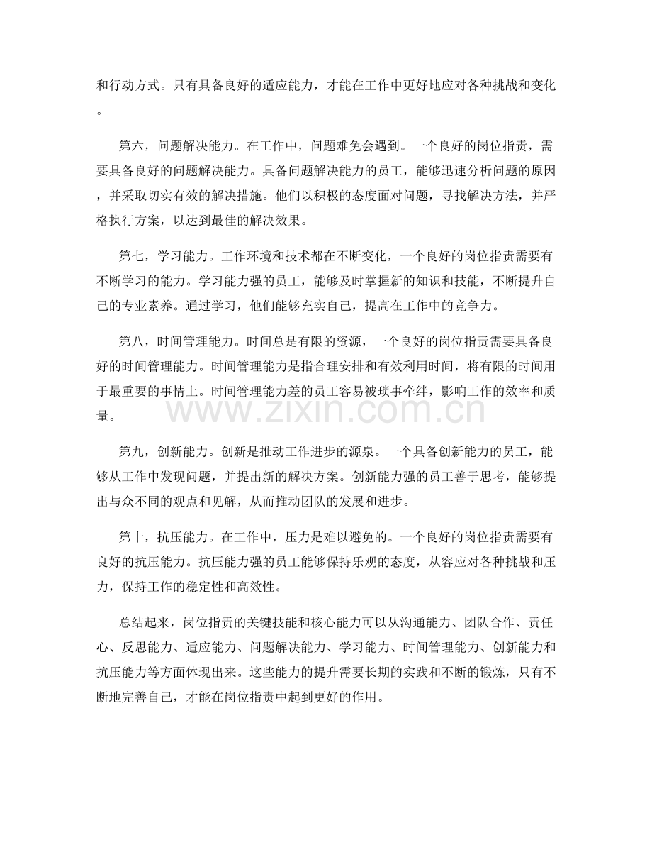 岗位职责的关键技能和核心能力.docx_第2页