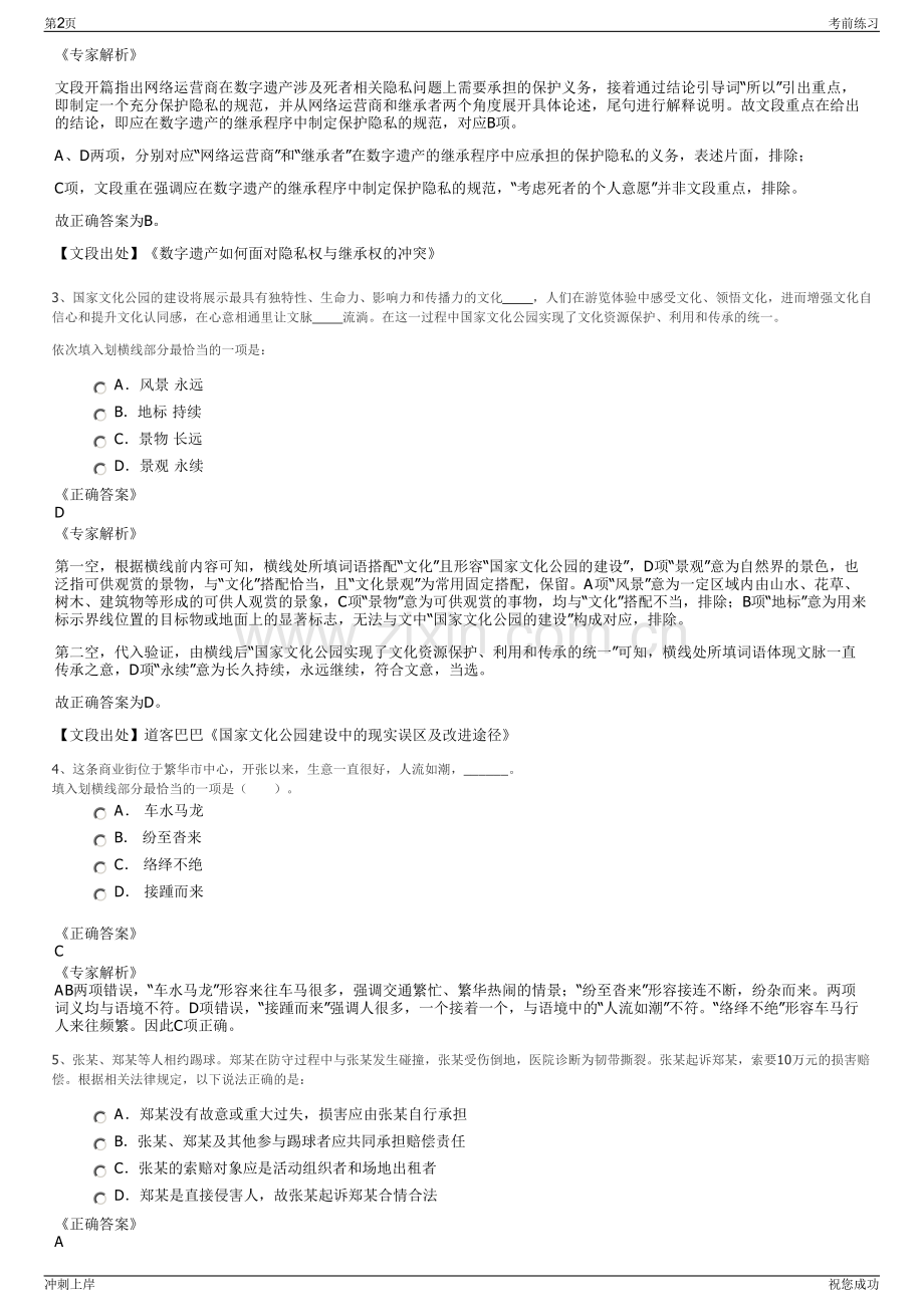 2024年台州市建设咨询有限公司招聘笔试冲刺题（带答案解析）.pdf_第2页