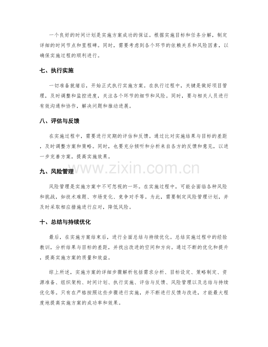 实施方案的详细步骤解析与总结.docx_第2页
