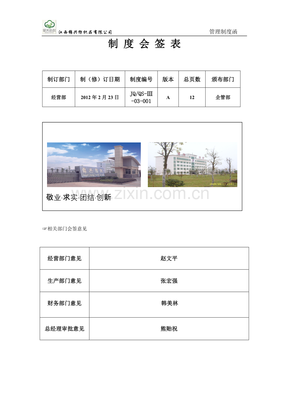 营销管理体系.doc_第2页