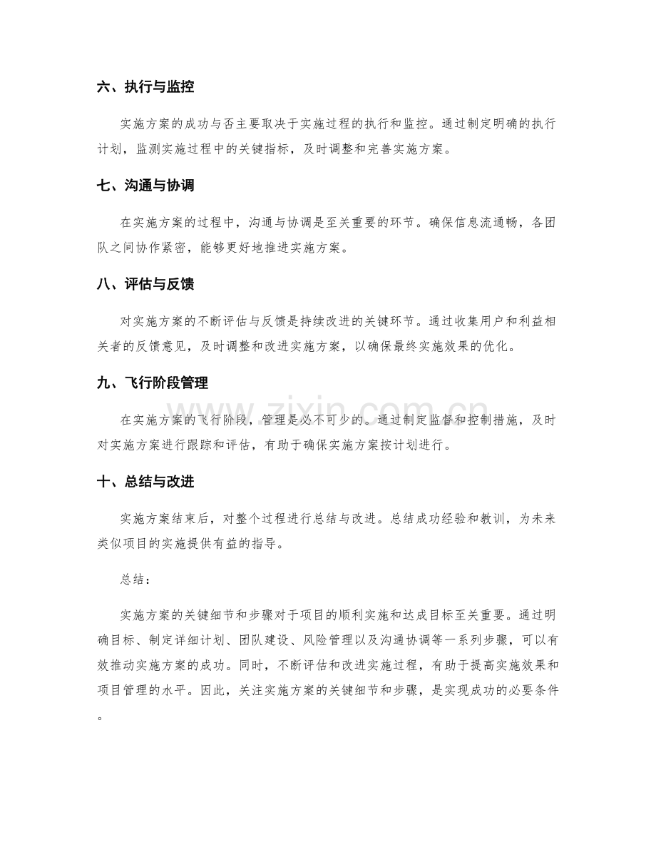 实施方案的关键细节与步骤.docx_第2页