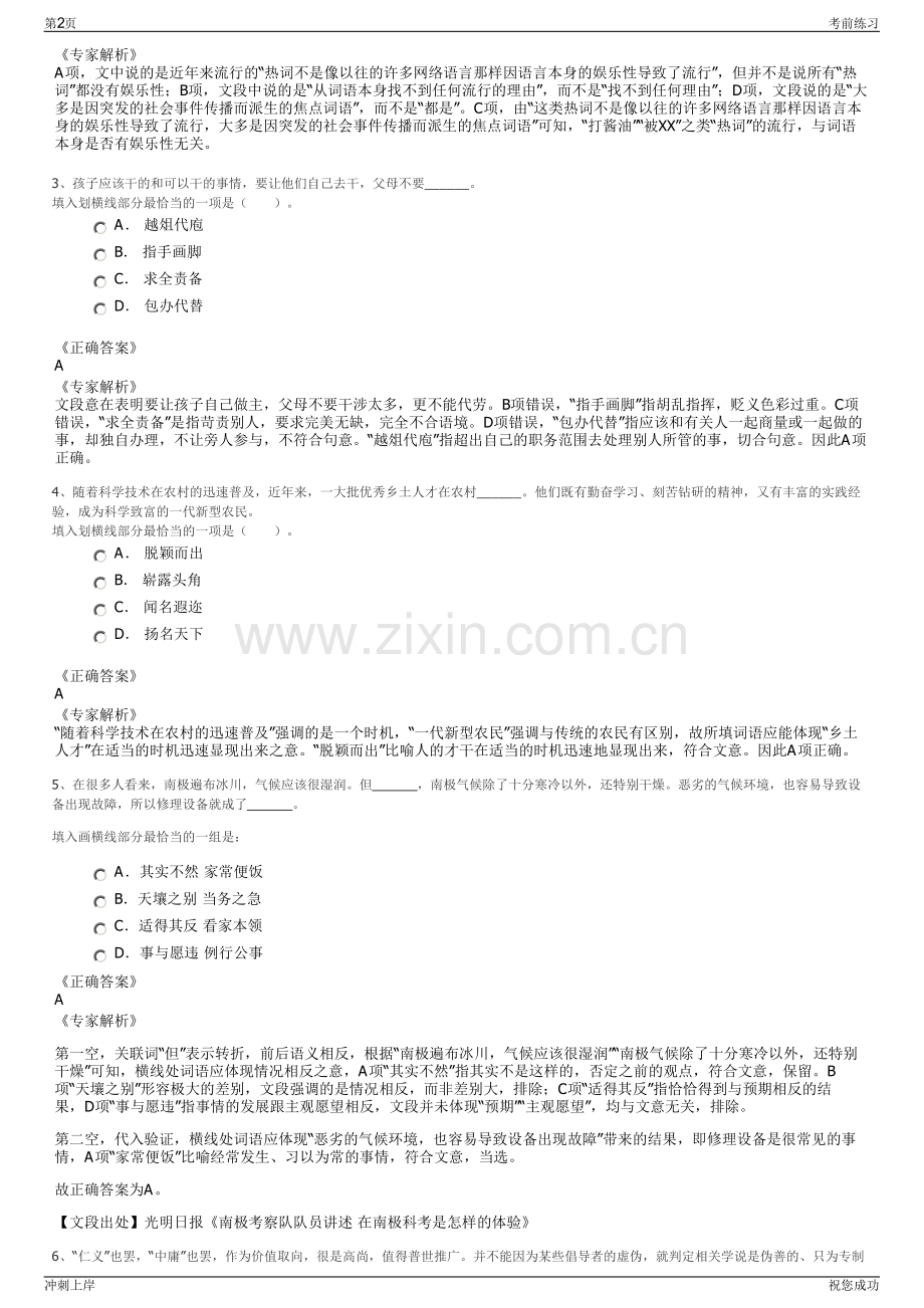 2024年西安农业投资集团有限公司招聘笔试冲刺题（带答案解析）.pdf_第2页
