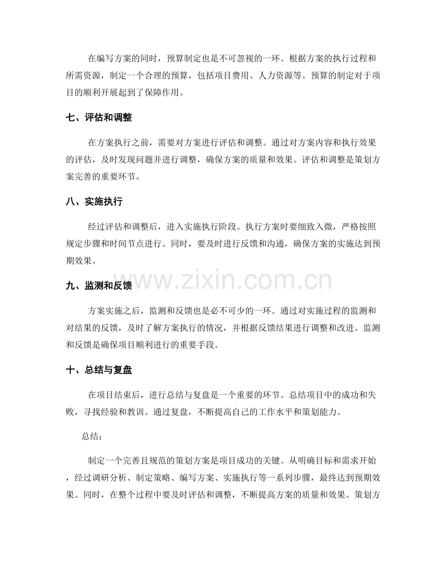 策划方案的步骤与规范解析.docx_第2页