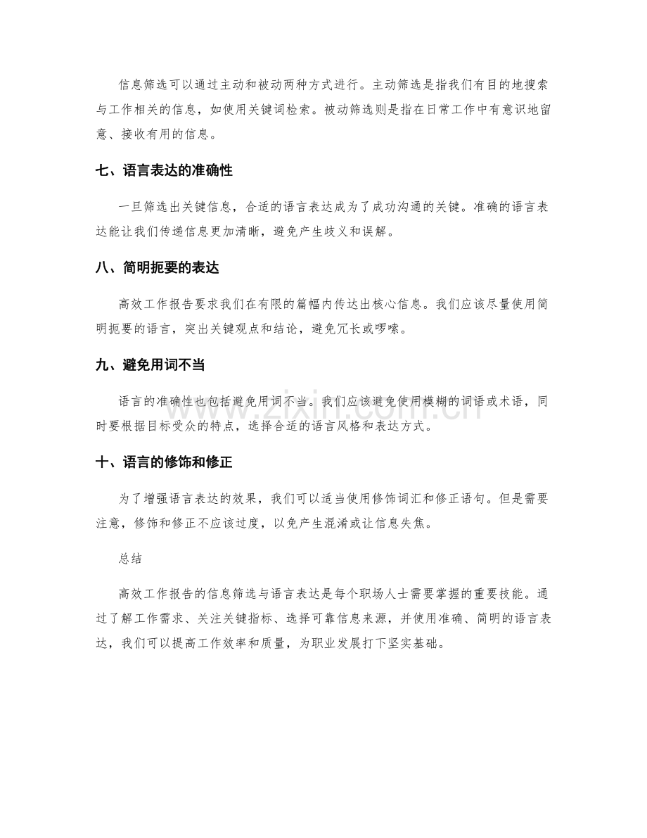 高效工作报告的信息筛选与语言表达.docx_第2页