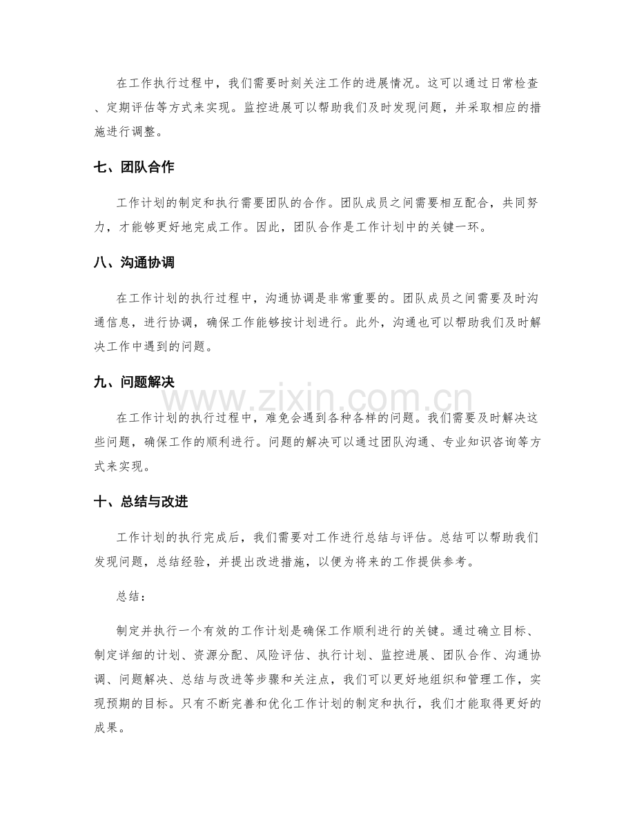 工作计划步骤及关注点.docx_第2页