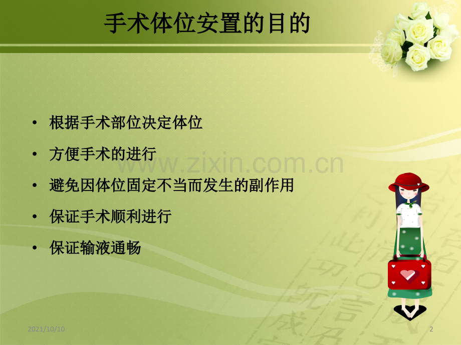 手术体位安全摆放-俯卧位.ppt_第2页