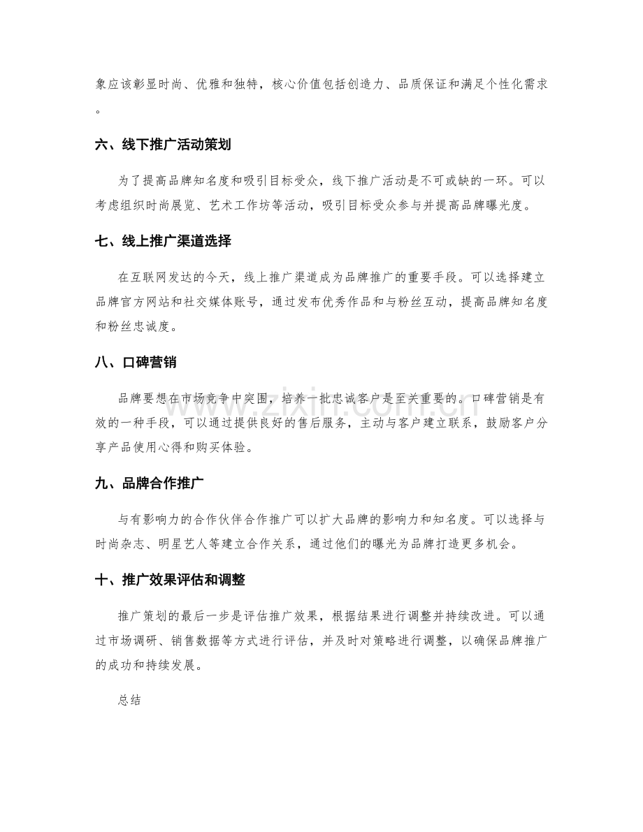 品牌推广策划案例.docx_第2页