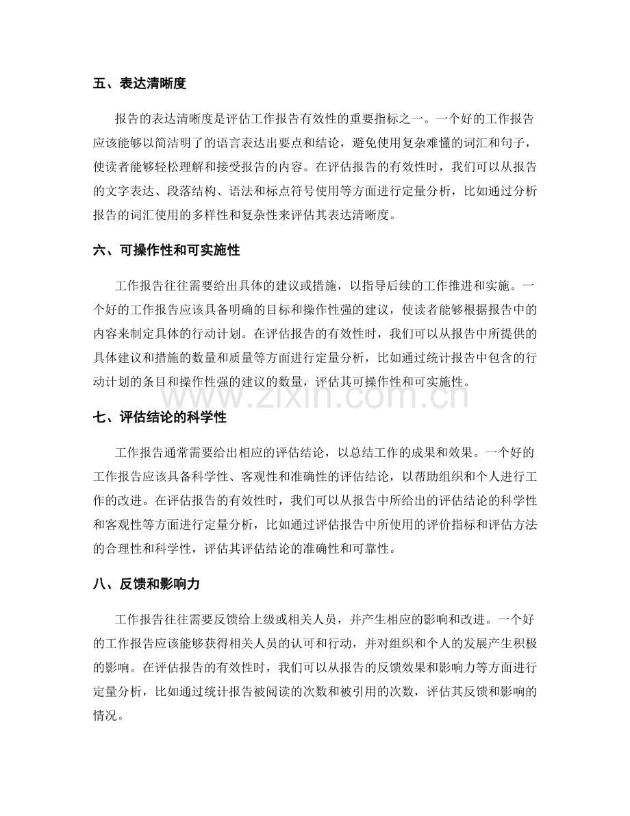 定量评估工作报告的有效性指标.docx_第2页