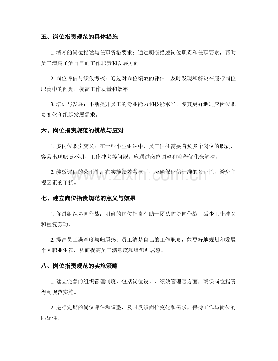 岗位职责的规范性与工作职责.docx_第2页