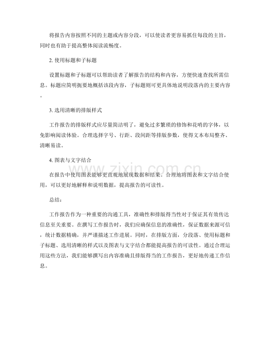 工作报告的内容准确与排版得当.docx_第2页
