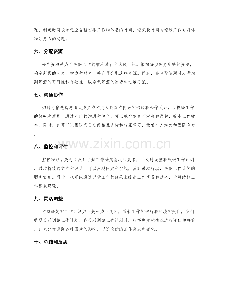 打造高效的工作计划步骤详解.docx_第2页