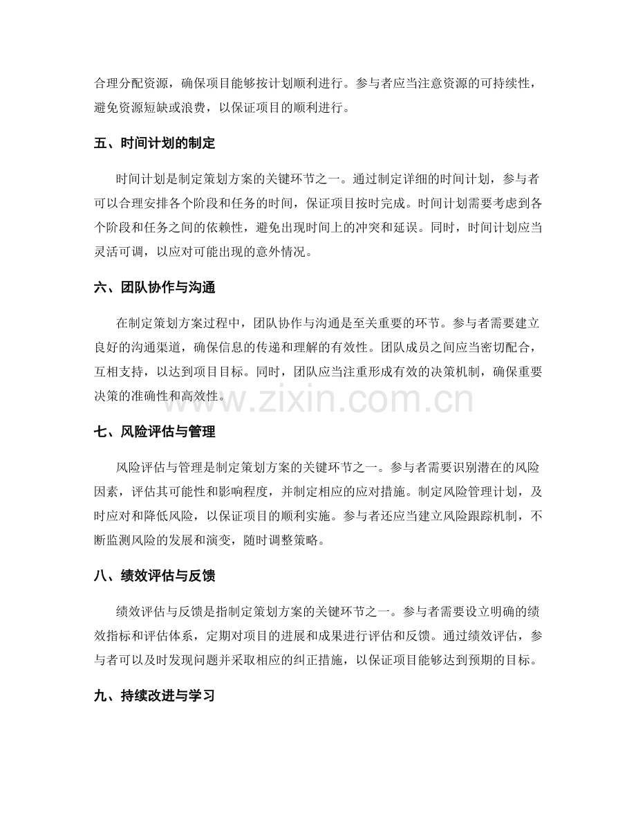 制定策划方案的关键环节与参与者.docx_第2页