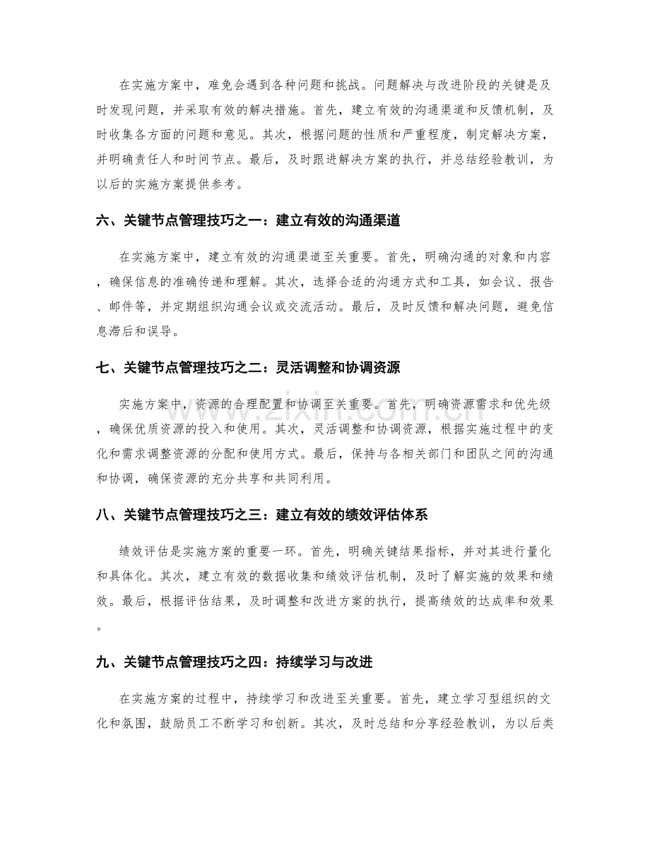 实施方案的阶段及关键节点管理技巧.docx_第2页