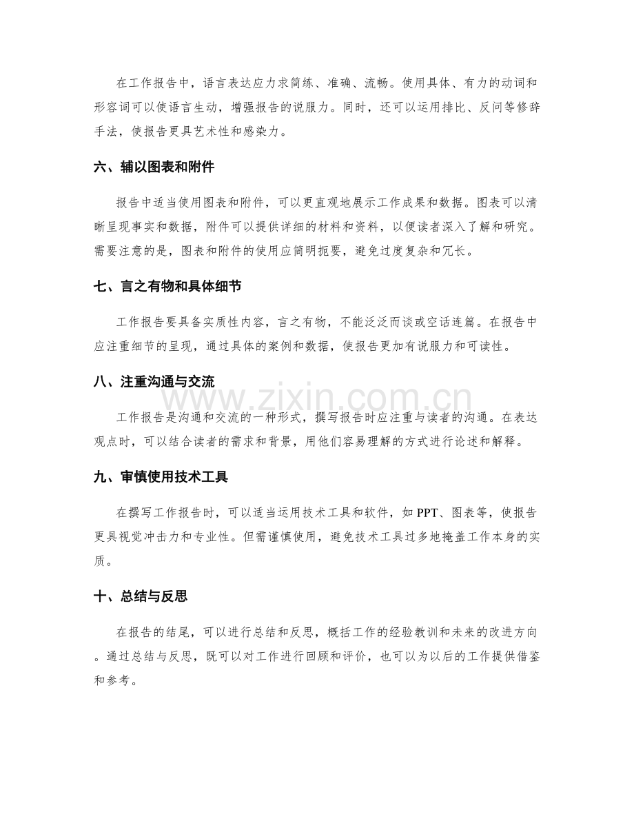 工作报告的内容把握与表达技巧.docx_第2页
