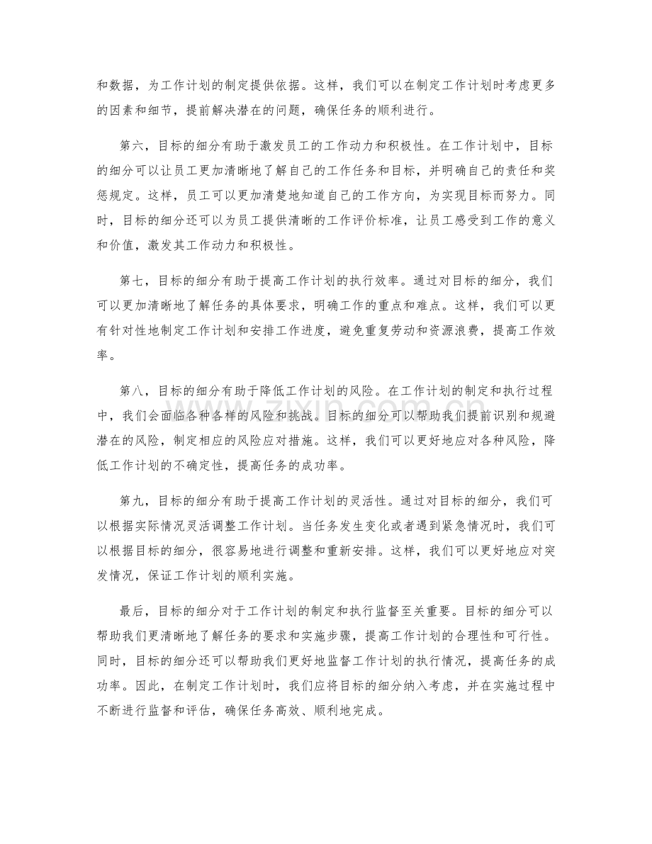 工作计划中的目标细分与计划执行监督.docx_第2页
