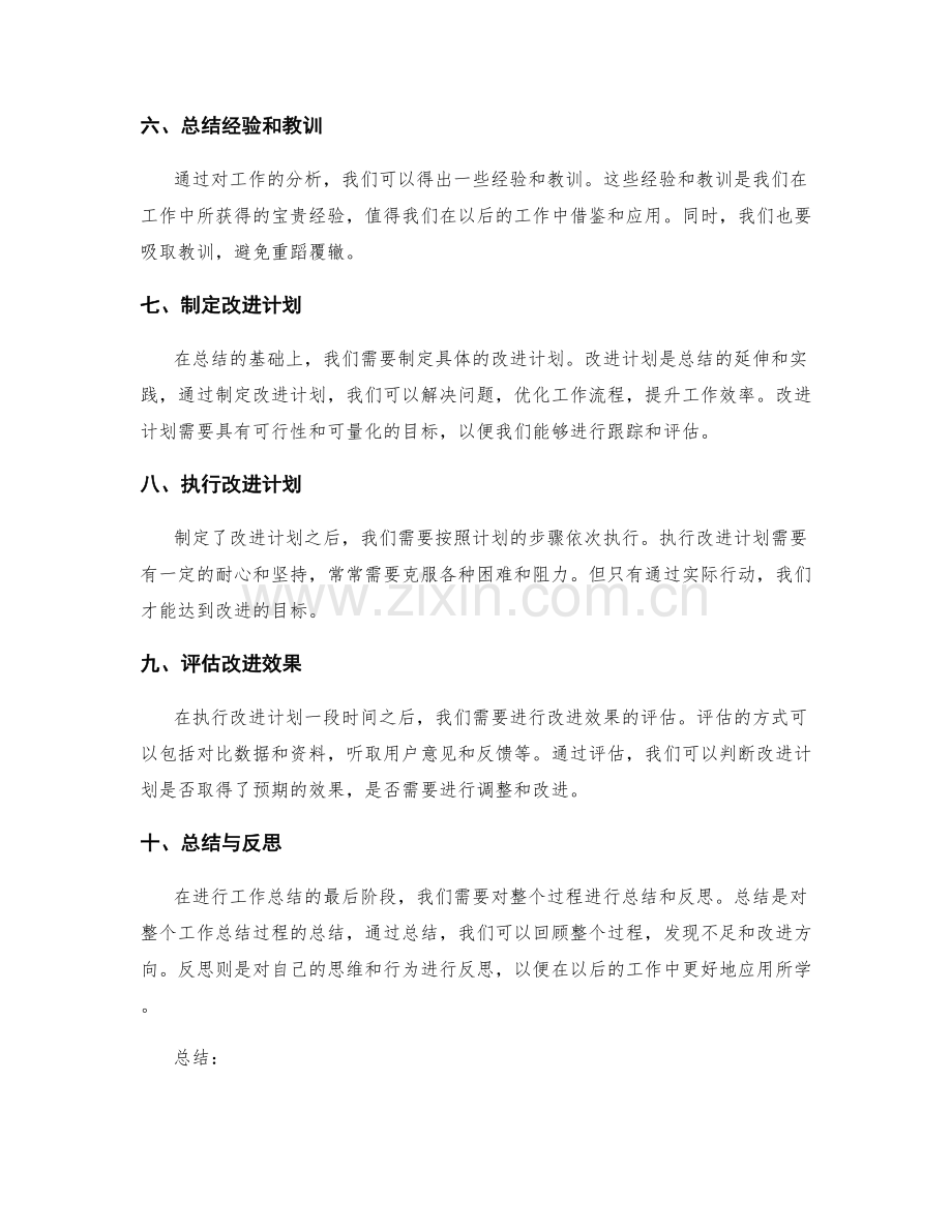 系统化的工作总结方法与框架.docx_第2页