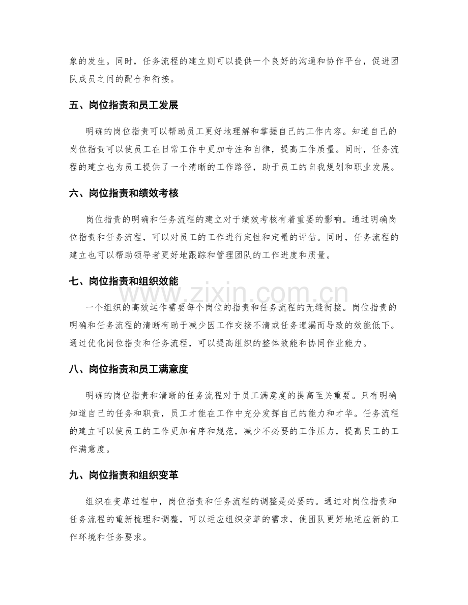岗位职责的梳理与任务流程的建立.docx_第2页