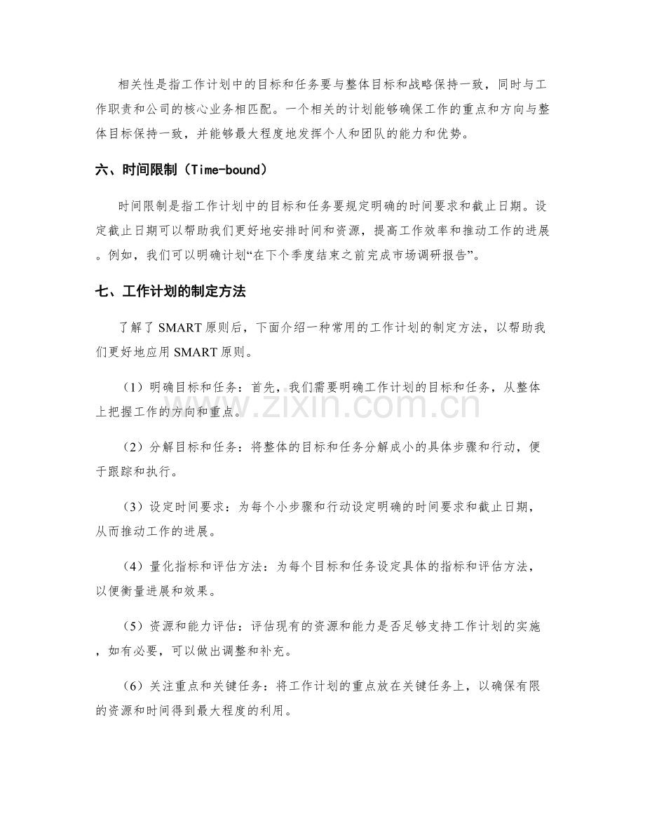 设定工作计划的SMART原则.docx_第2页