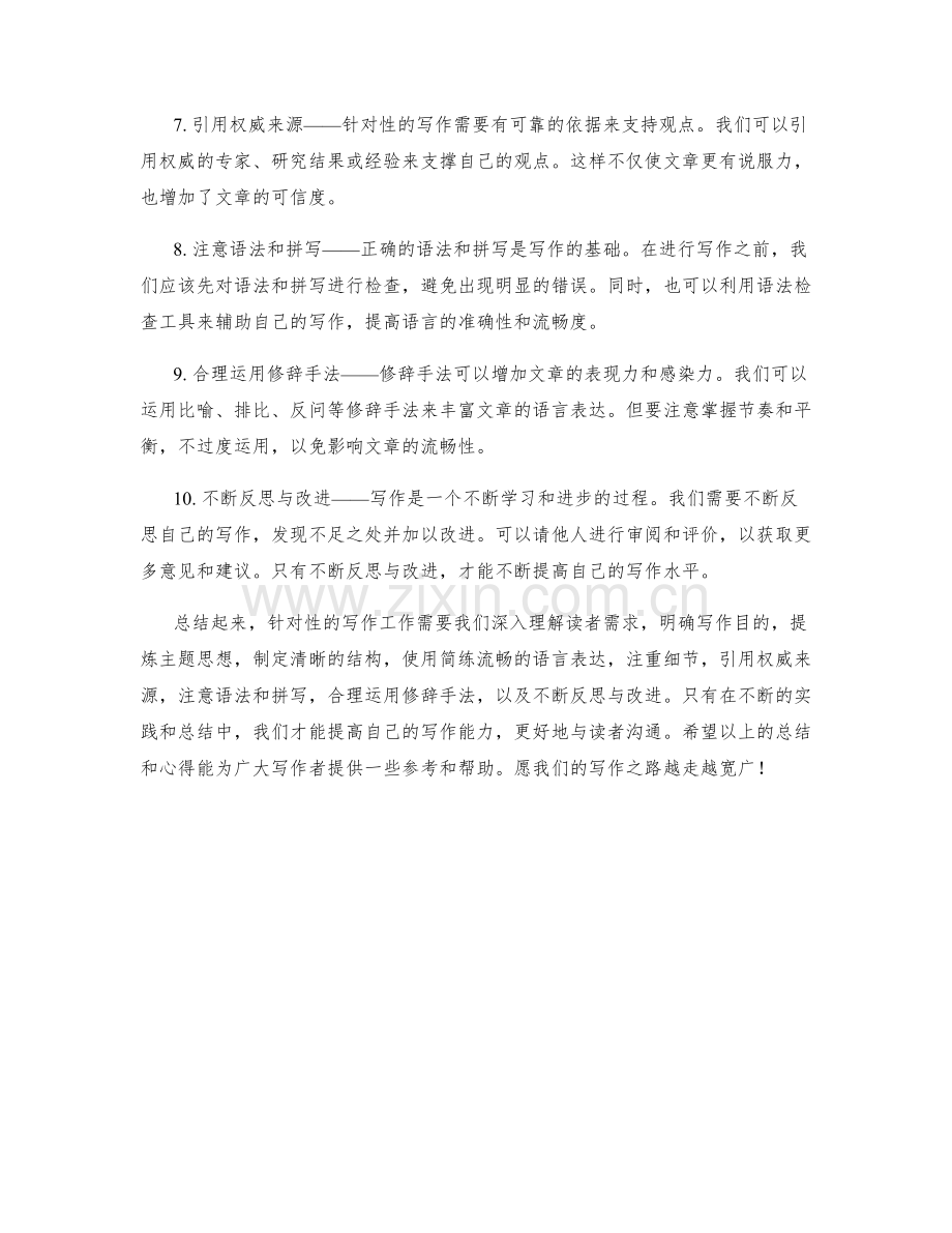 针对性写作工作总结的窍门.docx_第2页