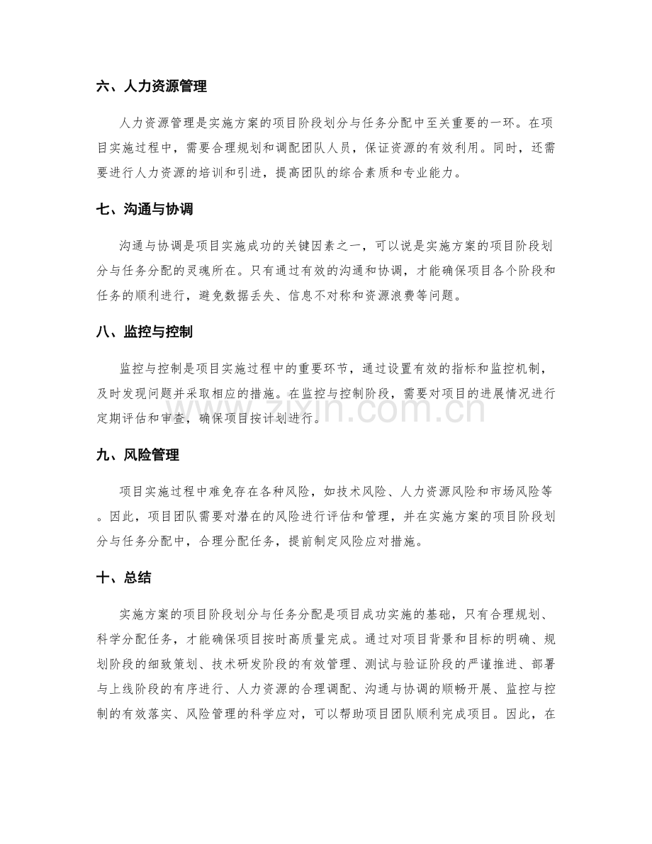 实施方案的项目阶段划分与任务分配.docx_第2页