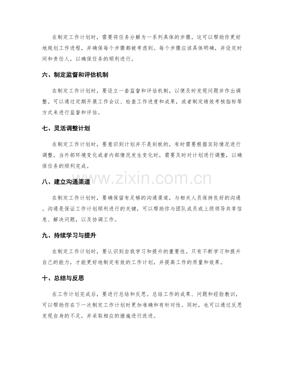 工作计划的制定原则与流程介绍.docx_第2页