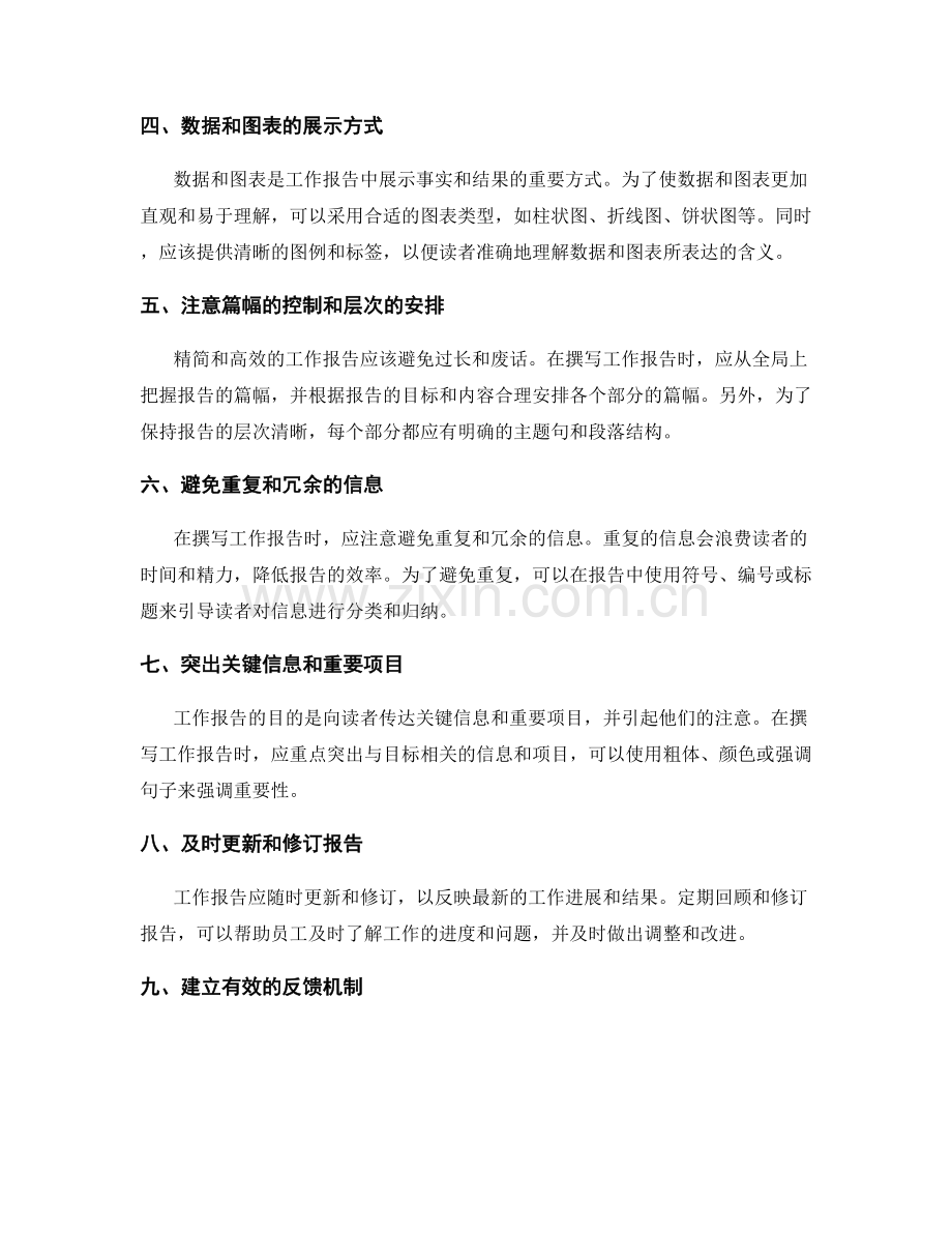 工作报告的精简和高效.docx_第2页