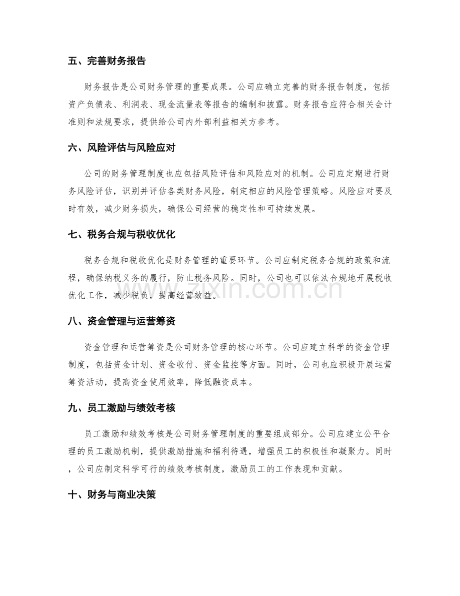 设定公司的财务管理制度.docx_第2页