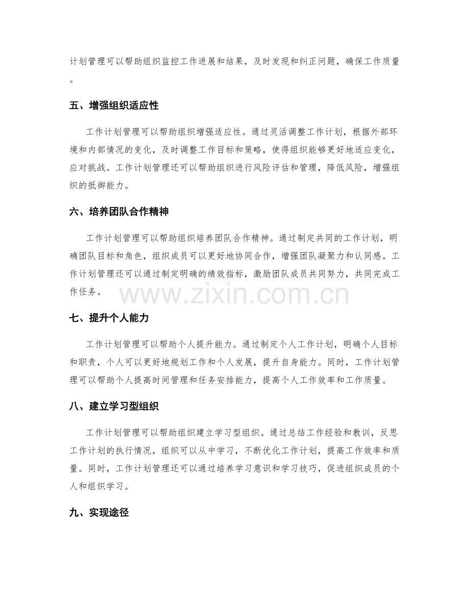 工作计划管理的效益与实现途径.docx_第2页