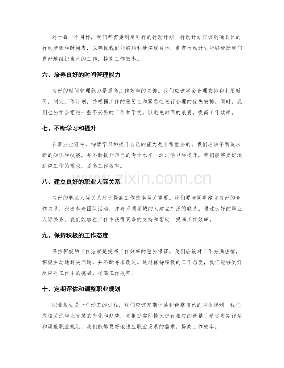 提高工作效率的职业规划与目标管理方法.docx_第2页