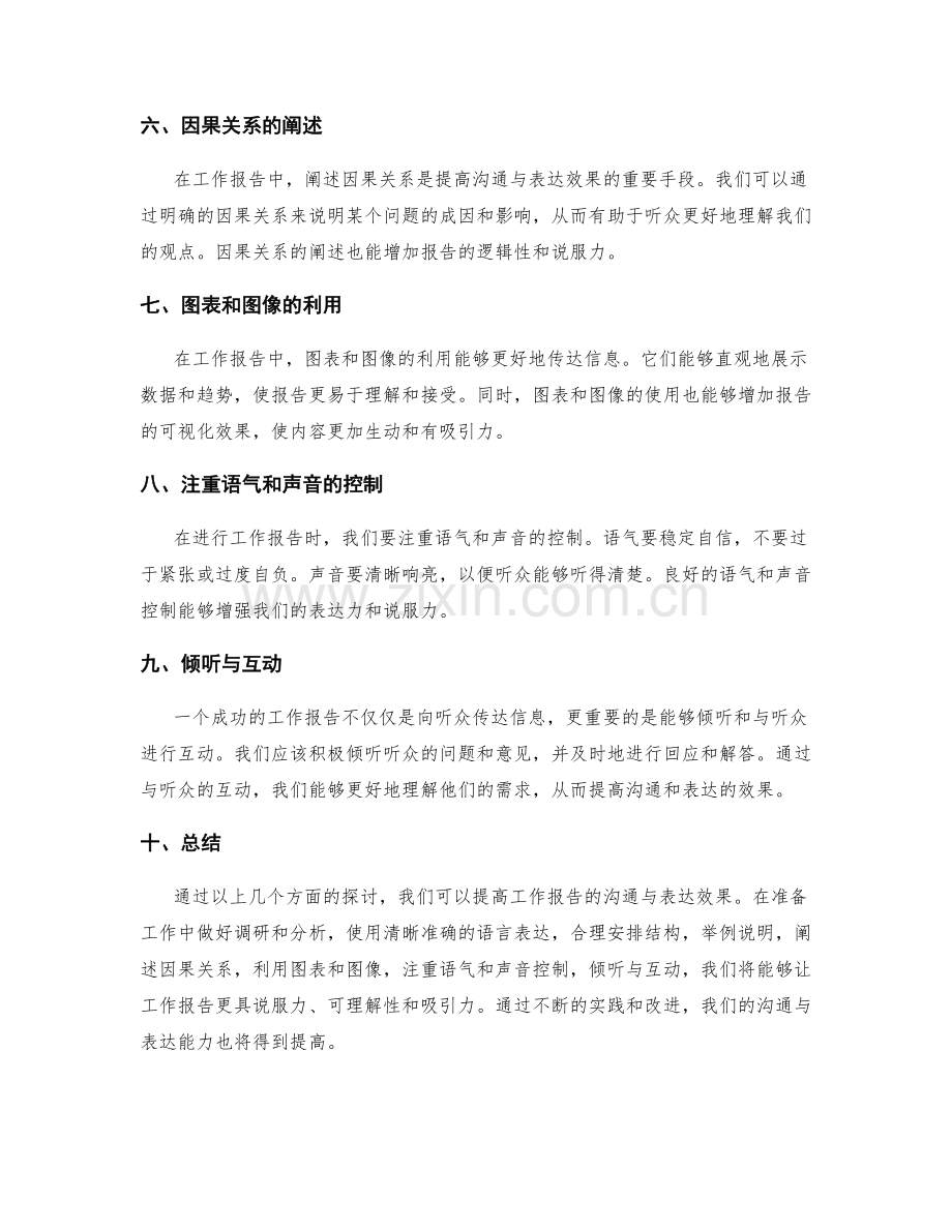工作报告如何提高沟通与表达效果.docx_第2页