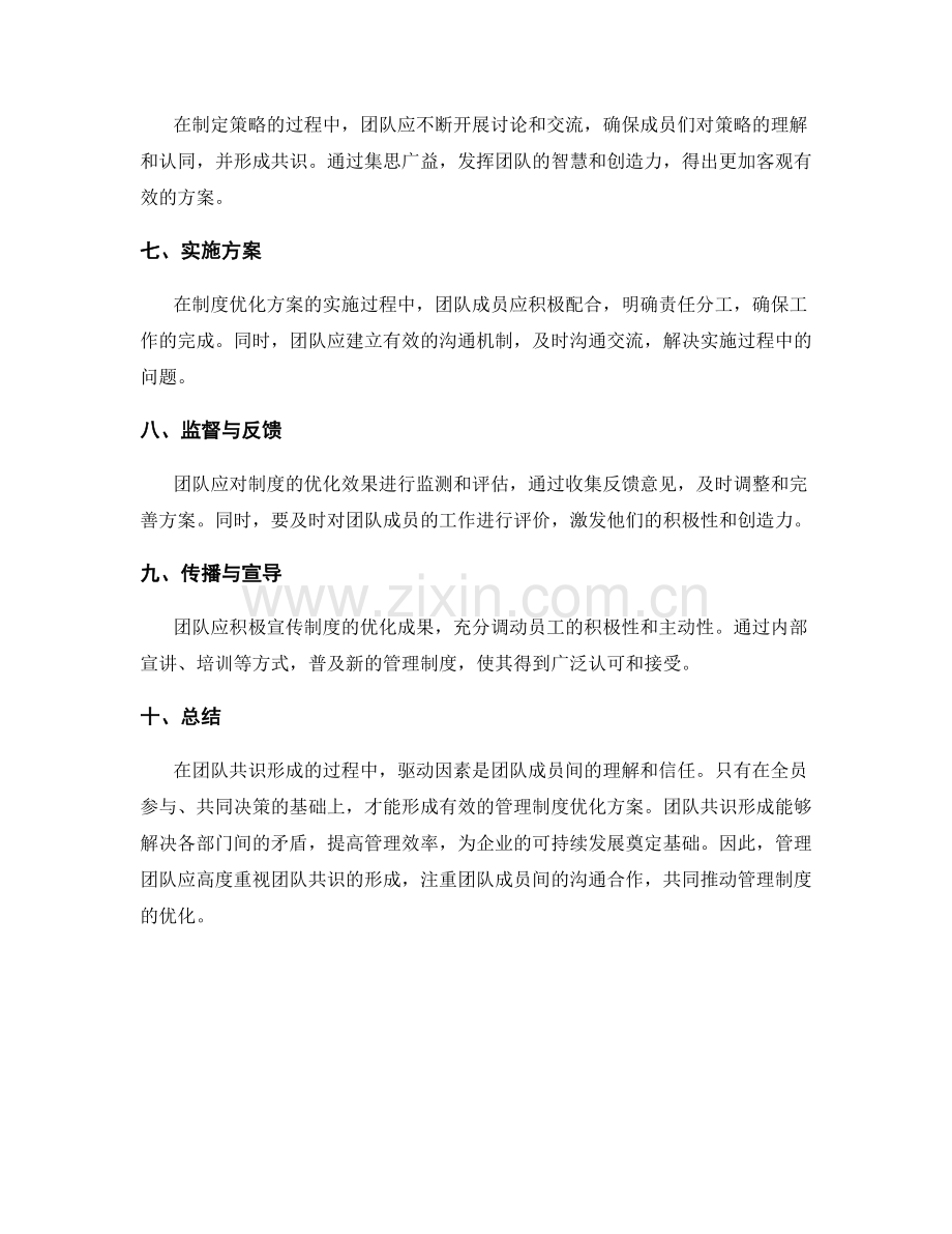 管理制度优化方案的团队共识形成.docx_第2页