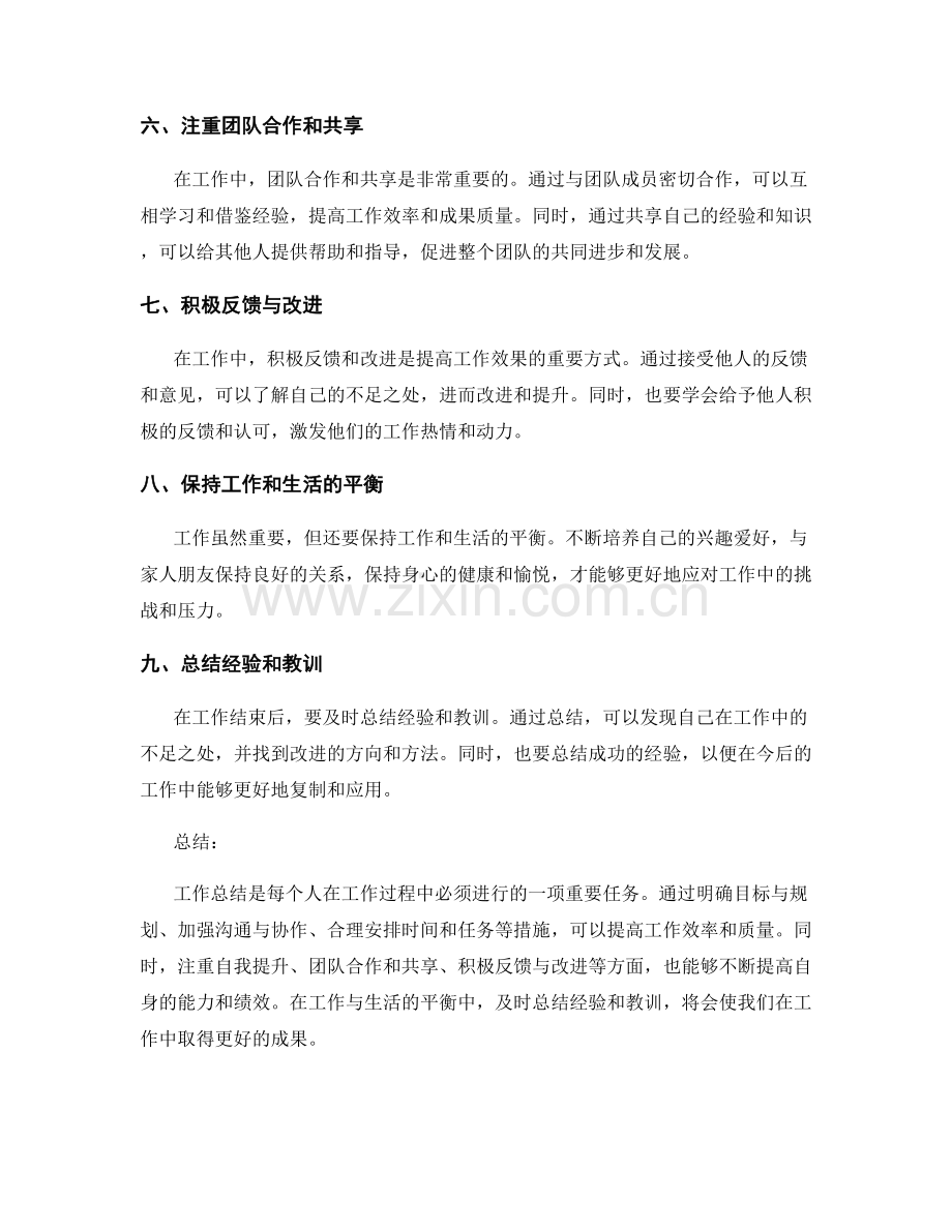 工作总结的经验总结和应用.docx_第2页