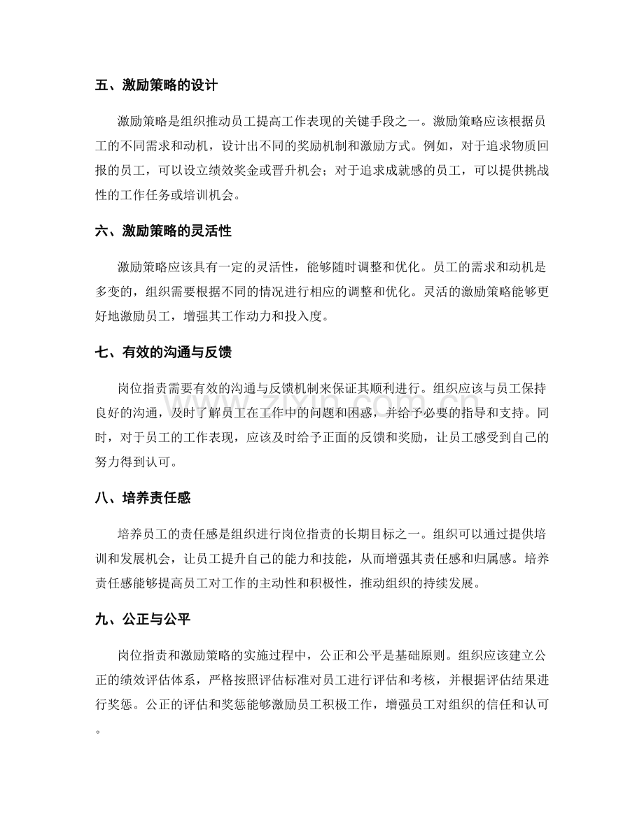 岗位职责的指导与激励策略.docx_第2页