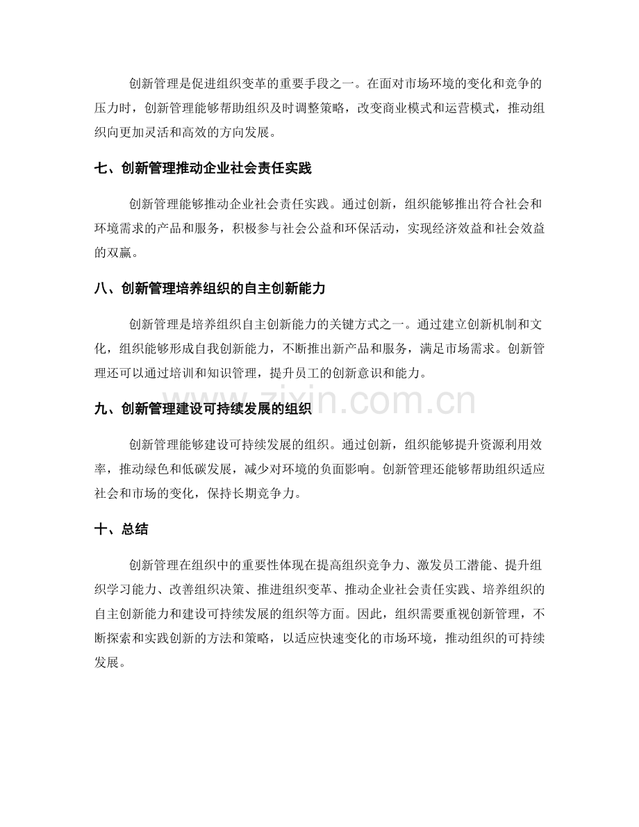 创新管理在组织中的重要性.docx_第2页