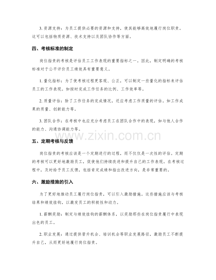岗位职责的配套措施和考核标准.docx_第2页