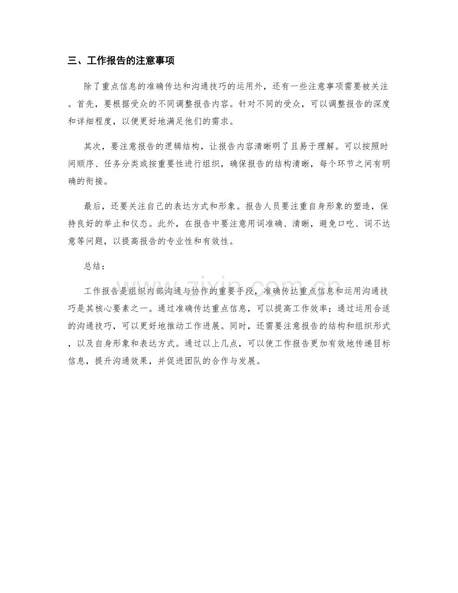 工作报告的重点信息和沟通技巧.docx_第2页
