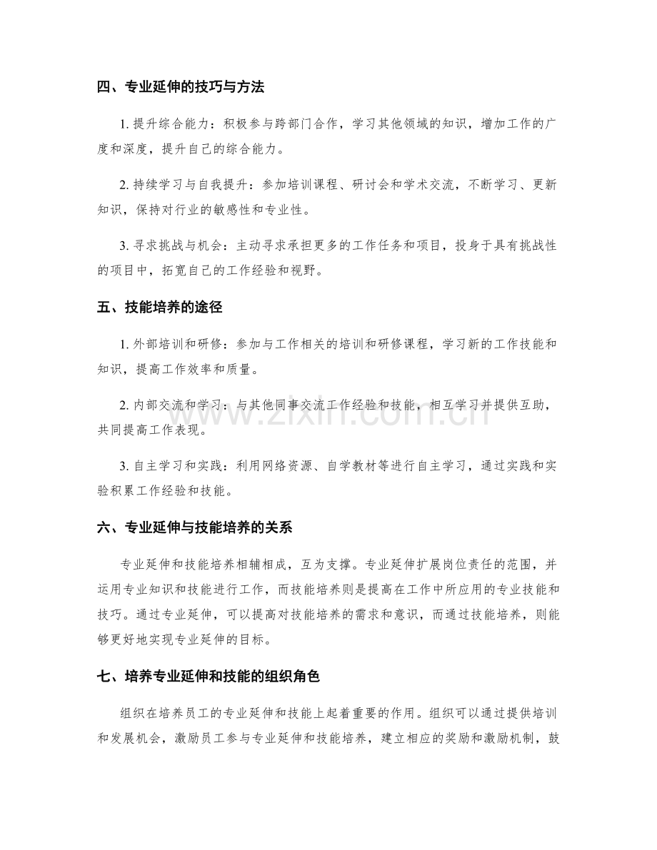 岗位职责的专业延伸与技能培养.docx_第2页