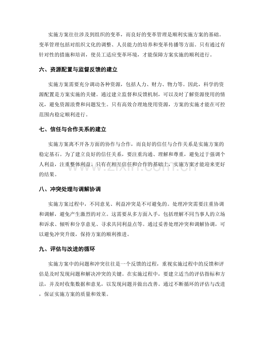 实施方案的问题解决与冲突管理.docx_第2页