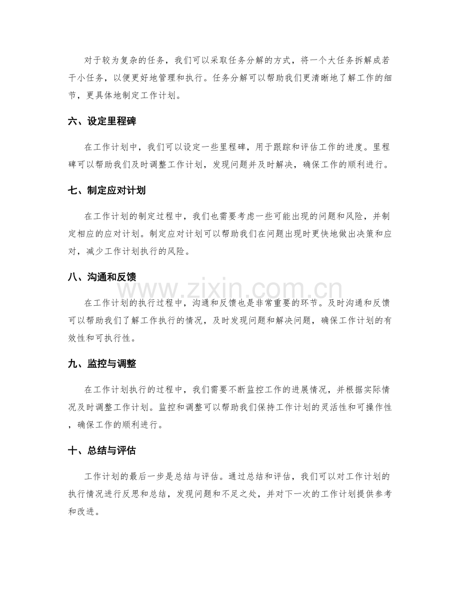 工作计划的步骤及实用技巧总结与分享.docx_第2页
