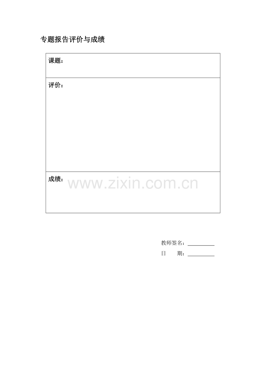 光纤传感器在电力电缆分布式测温的应用.docx_第2页