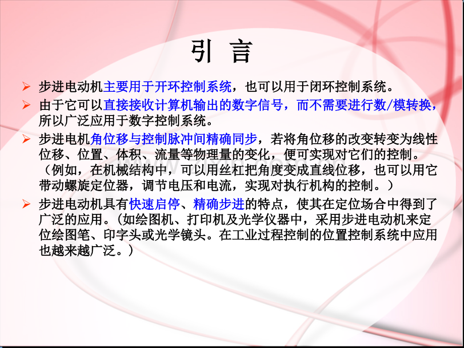 第3章步进电动机的控制1.pptx_第2页