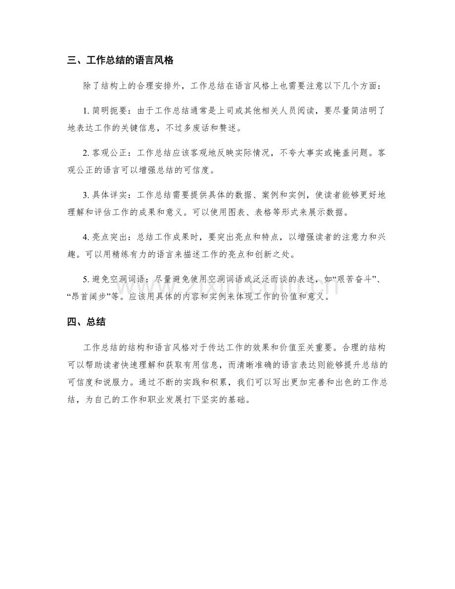 工作总结的结构和语言风格.docx_第2页