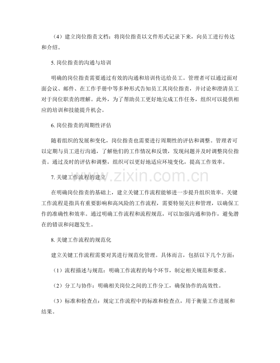 岗位职责的工作指导和关键工作流程.docx_第2页