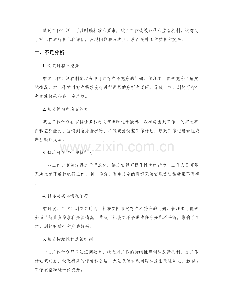 分析工作计划的成果与不足.docx_第2页