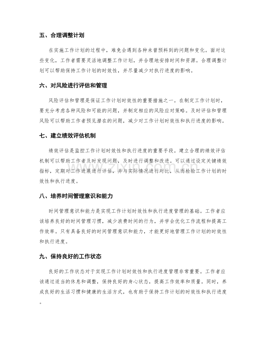 工作计划的时效性与执行进度管理技巧.docx_第2页
